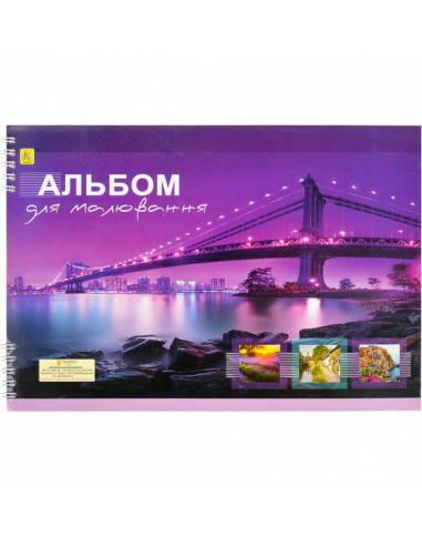 Альбом для малювання пружина 20 арк.