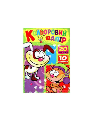Бумага цветная А4 10 цветов 20 л.