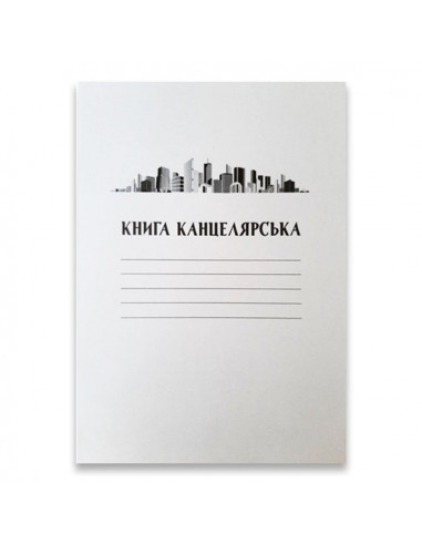 Книга канцелярская 96 л., газетка линия