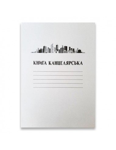 Книга канцелярська 96 арк., газетка...