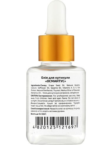 Beauty LUXURY Олія для кутикули...