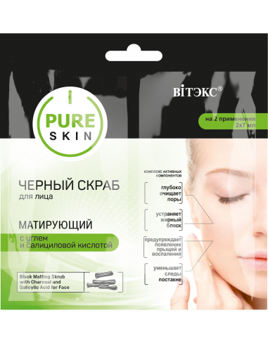 PURE SKIN Черный скраб для лица...